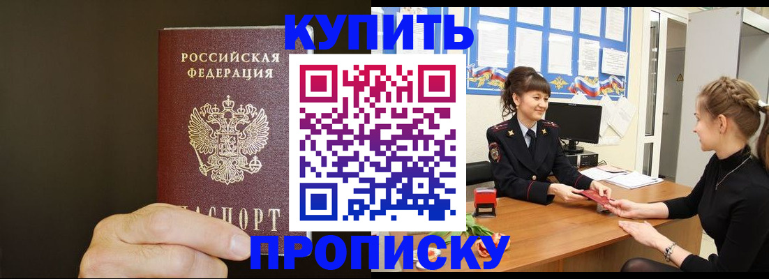 пропишу в квартире в Завитинске