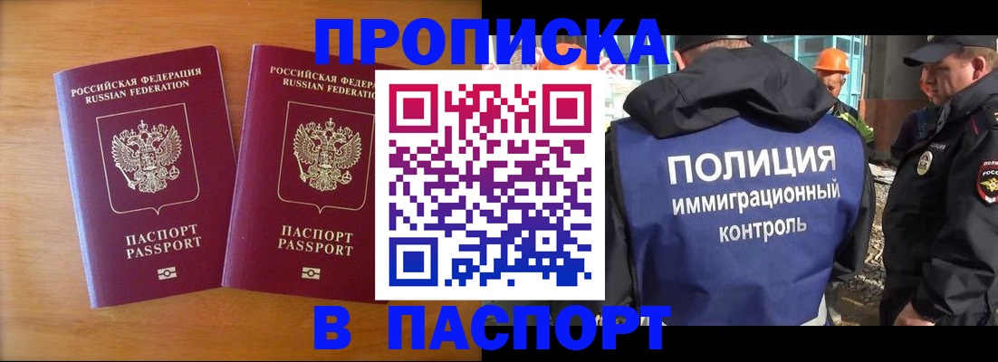 прописка паспорт в Завитинске