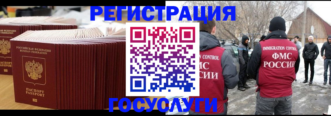 прописка 2025 в Завитинске