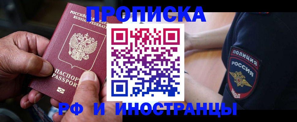 временная регистрация собственник в Завитинске