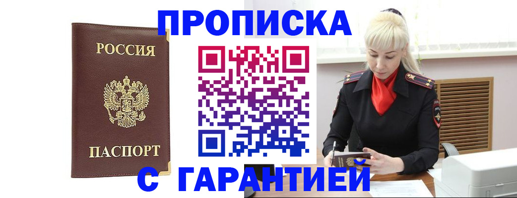 временная регистрация в квартире в Завитинске
