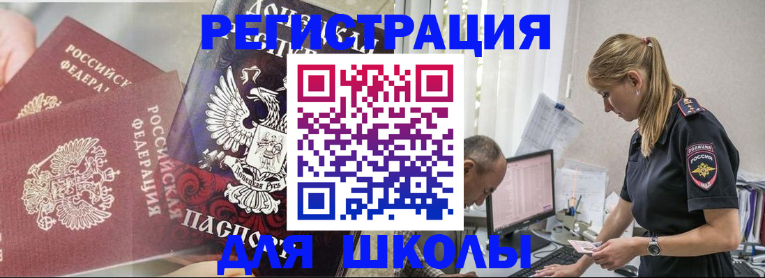 купить прописку в Завитинске
